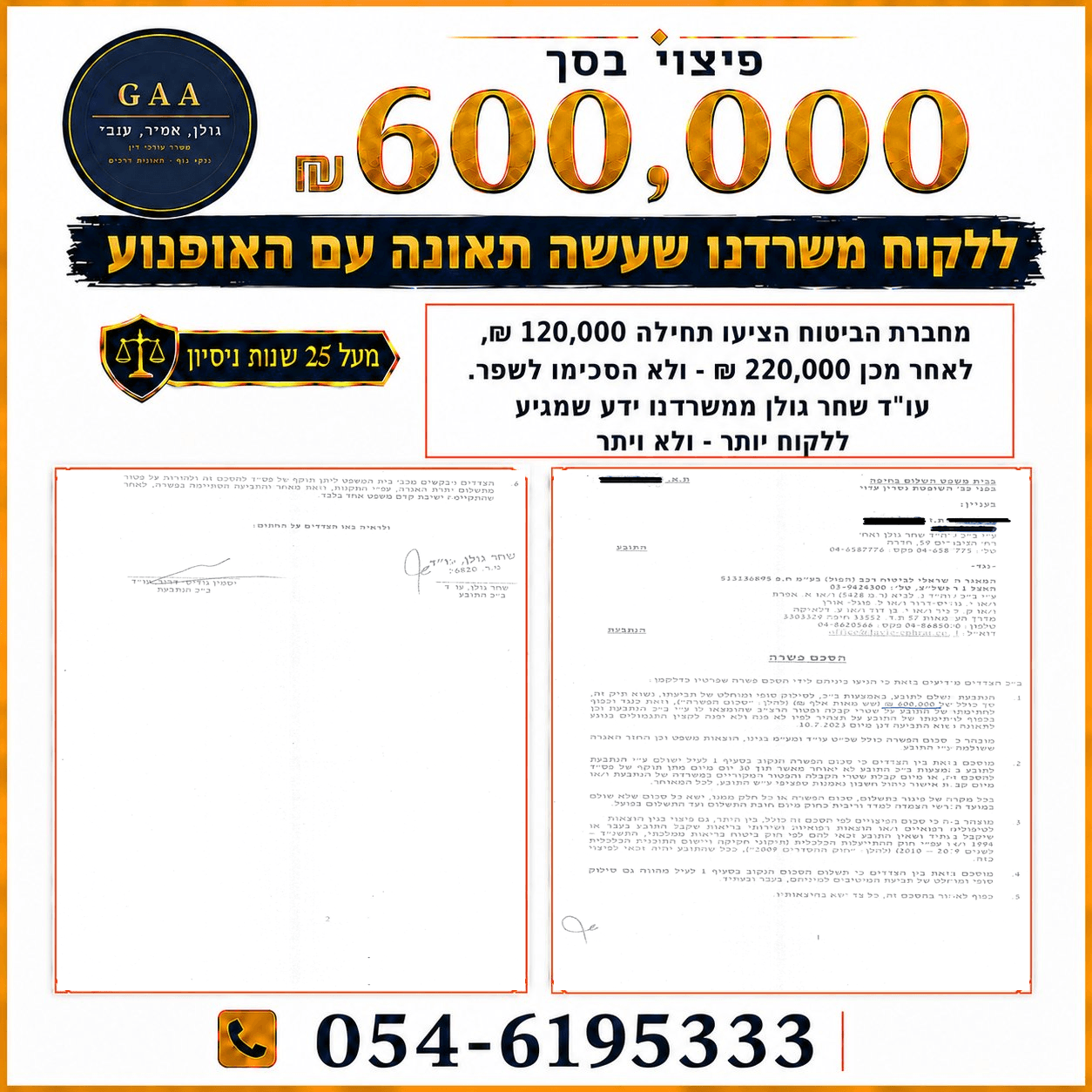 פיצוי 600,000 ש״ח ללקוח שעשה תאונה עם אופנוע